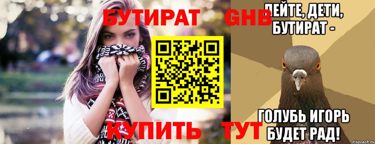 БУТИРАТ буратино  Вход с VPN  Мурино 