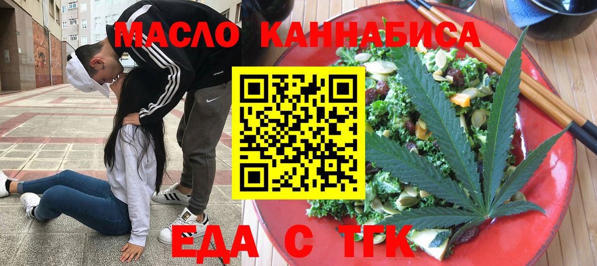 Еда ТГК конопля  Вход с VPN  Мурино 