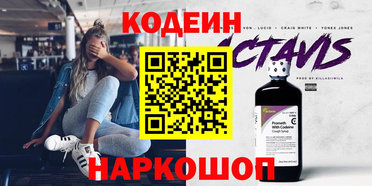 Codein Purple Drank  Вход с VPN  Мурино 